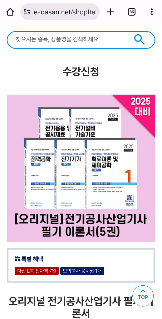 전기공사기사(공사산업기사,산업기사,전기기사) 필기--2
