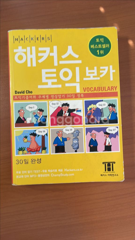 해커스 토익 보카--0
