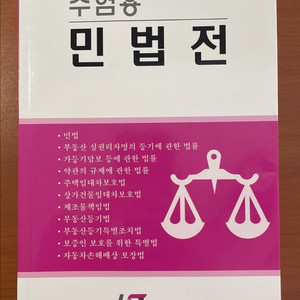 민법전