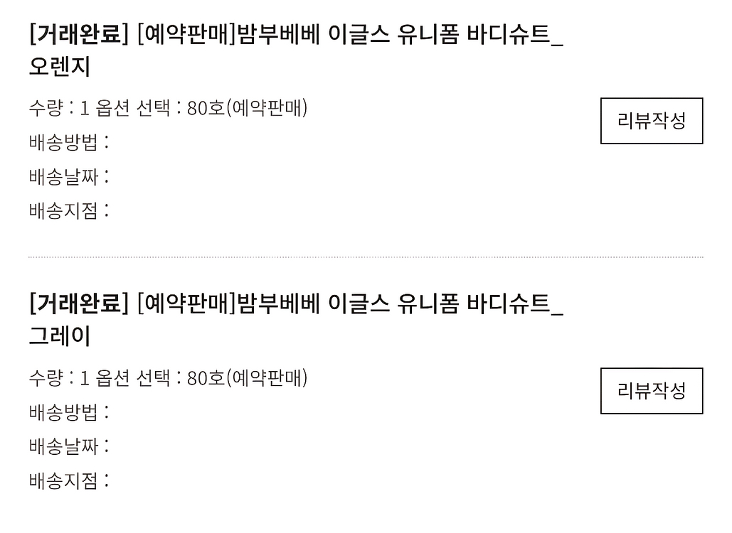 밤부베베&한화이글스 오렌지,그레이 바디수트 80호--1