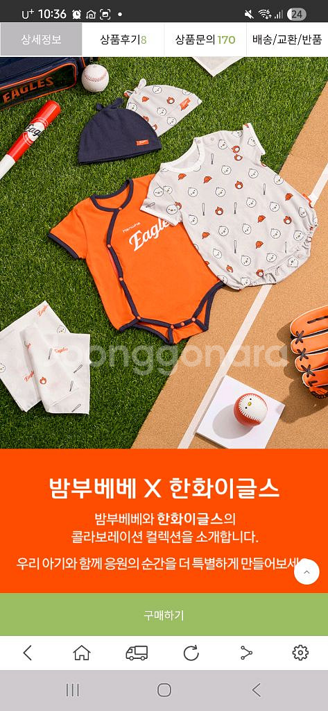 밤부베베&한화이글스 오렌지,그레이 바디수트 80호--0