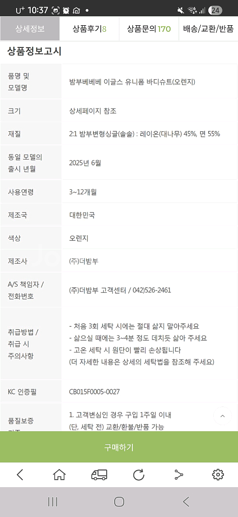 밤부베베&한화이글스 오렌지,그레이 바디수트 80호--6