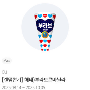 cu 부라보콘, 돼지바