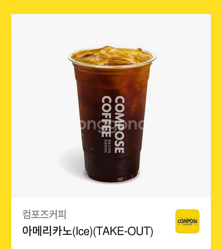 컴포즈커피 아이스아메리카노 5잔팝니다--0
