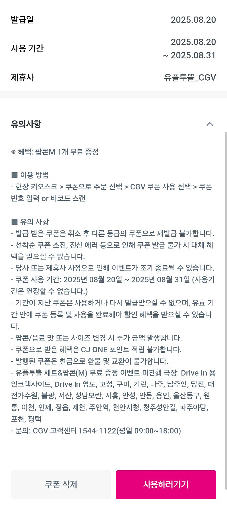유플투플 cgv 팝콘M 쿠폰 1500원--0