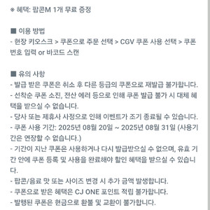 유플투플 cgv 팝콘M 쿠폰 1500원