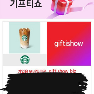 스타벅스 아이스 카페라떼 t