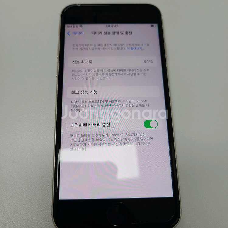 아이폰 SE3 128기가 스타라이트 팝니다!--6