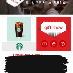 스타벅스 아이스 카페아메리카노 t