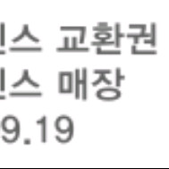 배스킨라빈스 1만원권 기프티콘