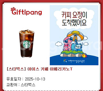 스타벅스 아이스 카페아메리카노 t--1