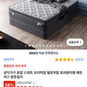 로얄 스위트 프리미엄 필로우탑 토퍼분리형 매트리스(킹)