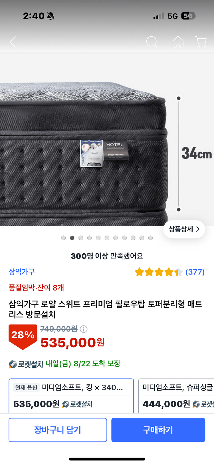 로얄 스위트 프리미엄 필로우탑 토퍼분리형 매트리스(킹)--4