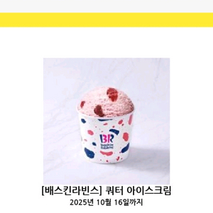 배스킨라빈스 쿼터 최저가 팜