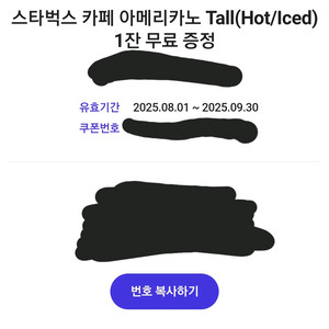 스타벅스 카페 아메리카노 Tall