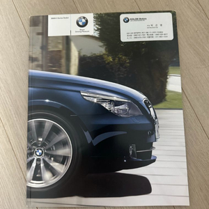 BMW 코리아 e60 5시리즈 카탈로그