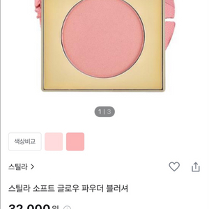 스틸라 블러셔 서울 시덕션,블루밍 서울