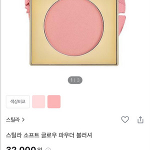 스틸라 블러셔 서울 시덕션,블루밍 서울