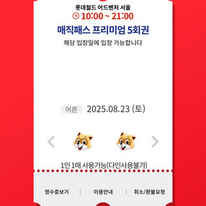 8월23일(토)롯데월드 매직패스 5회권 7회권