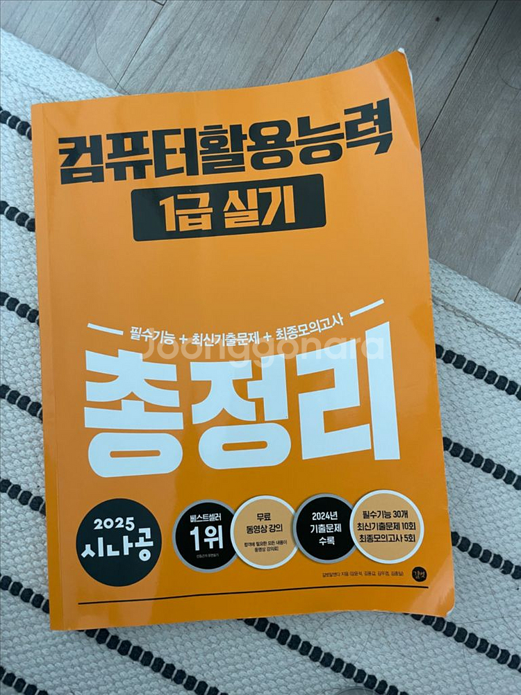 컴퓨터활용능력 실기 1급 총정리--0
