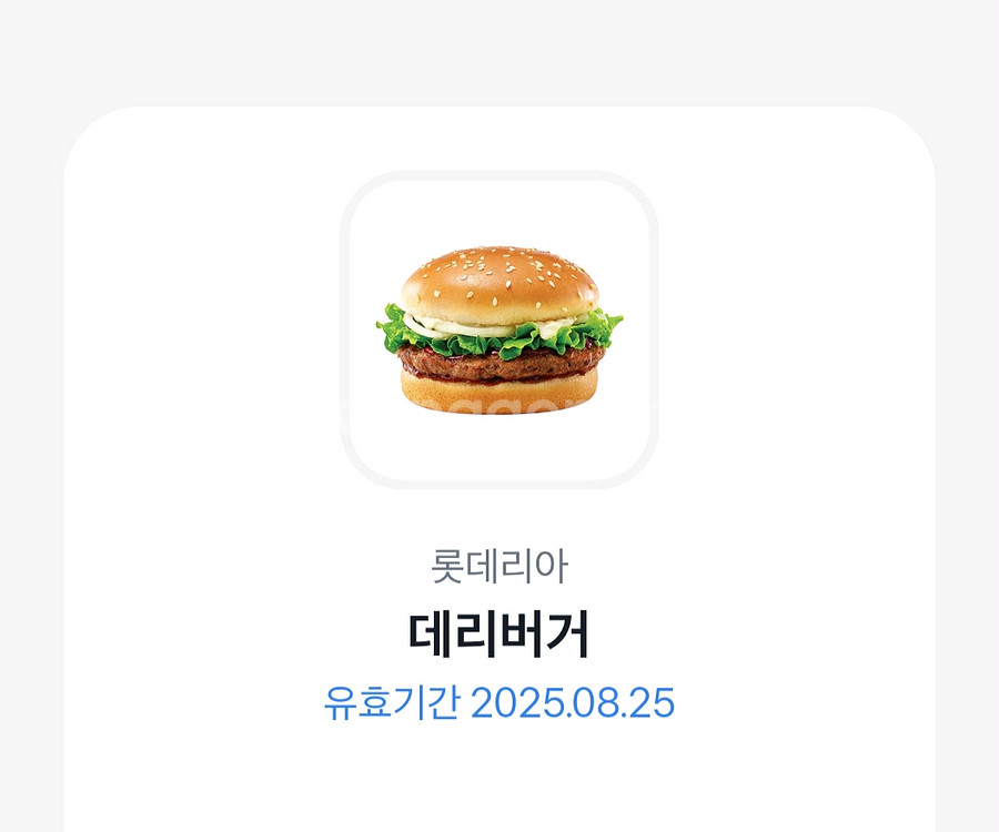 롯데리아 데리버거--0