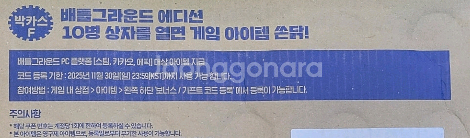 배틀그라운드 박카스 배그 쿠폰--0