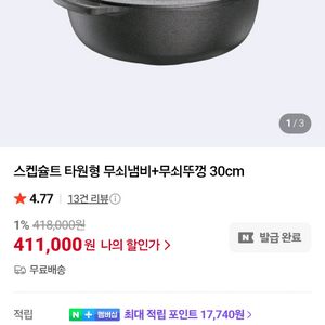 스켑슐트 타원형 무쇠냄비 4L(뚜껑포함)