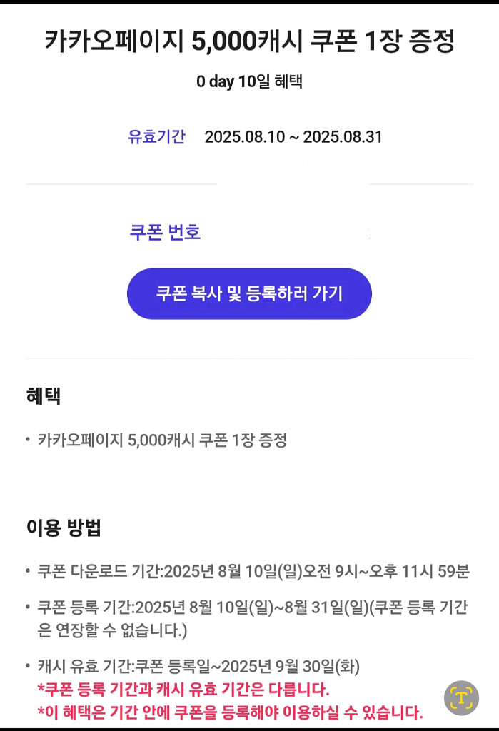 카카오페이지 5000캐시 쿠폰--0