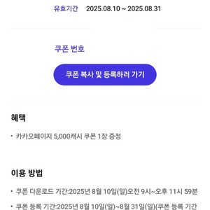 카카오페이지 5000캐시 쿠폰
