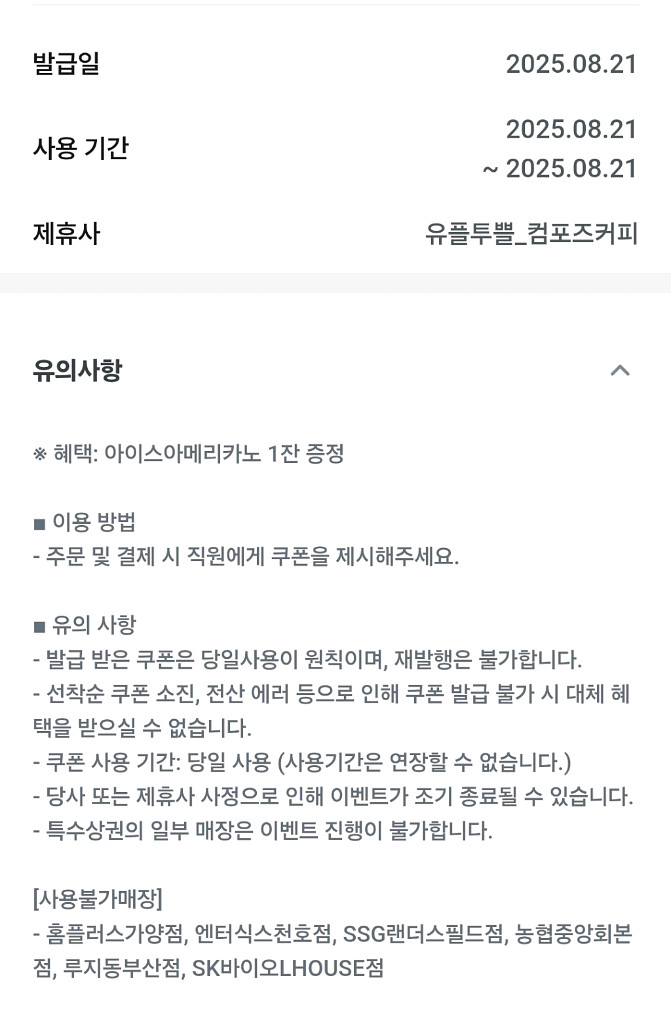 컴포즈커피 아이스 아메리카노 팔아요--0