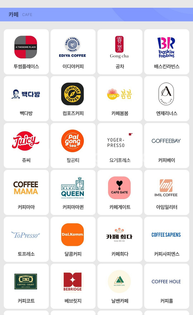 스마일기프트 빕스 던킨 배스킨라빈스 투썸 컴포즈 파바--2
