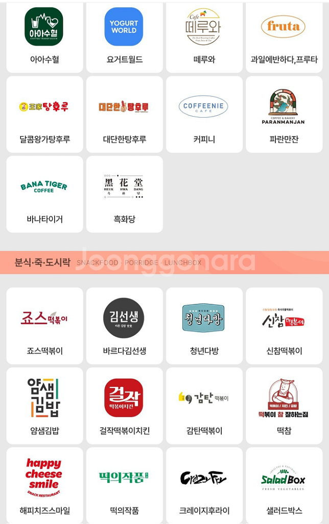 스마일기프트 빕스 던킨 배스킨라빈스 투썸 컴포즈 파바--3