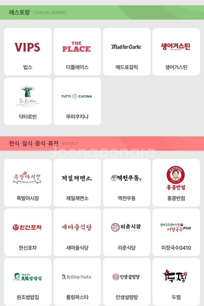 스마일기프트 빕스 던킨 배스킨라빈스 투썸 컴포즈 파바--6