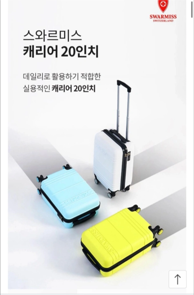 스와르미스 기내용 20인치캐리어 미개봉 처분 컬러3개 이미지