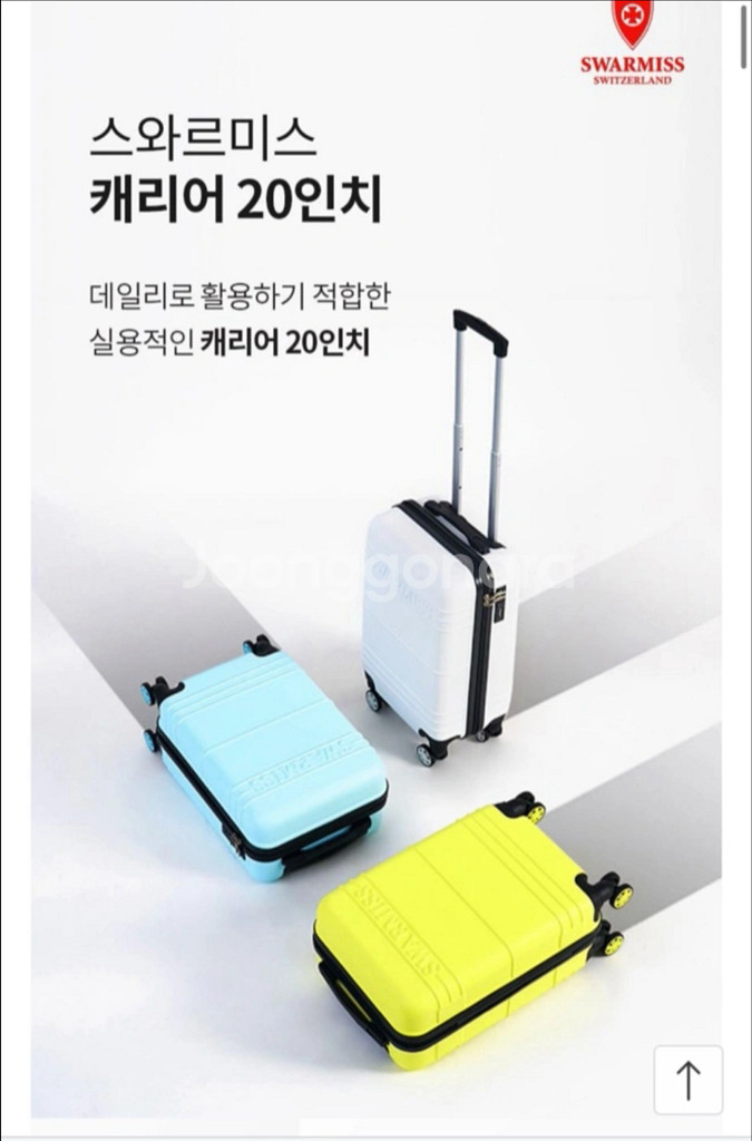 스와르미스 기내용 20인치캐리어 미개봉 처분 컬러3개--1