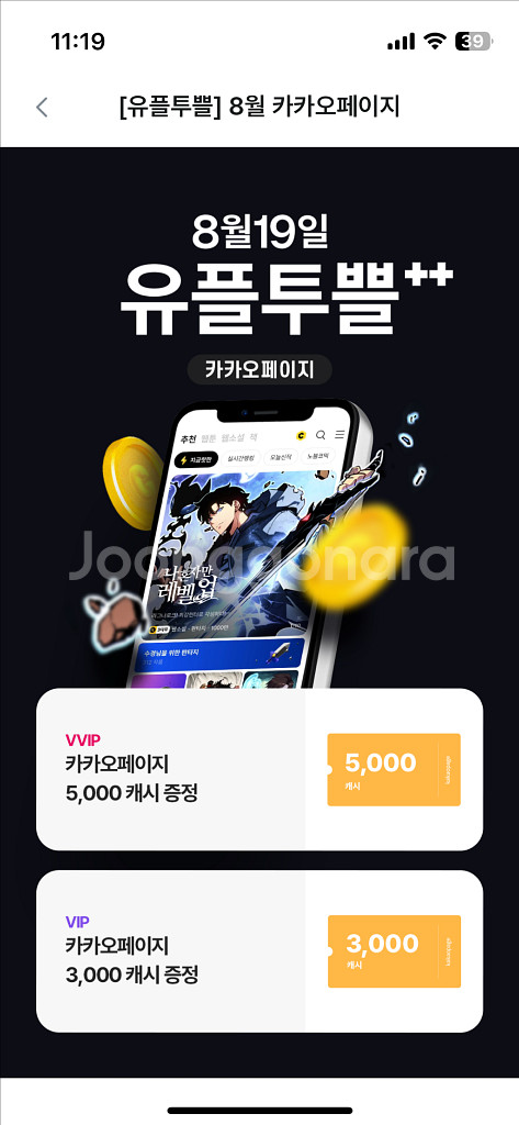 카카오페이지 5천원권--0