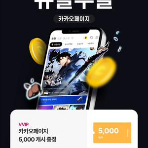 카카오페이지 5천원권