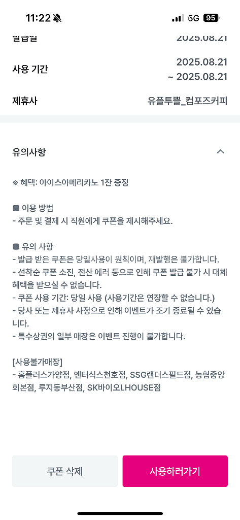 컴포즈커피 아메리카노 당일사용--1