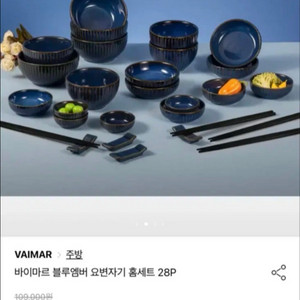 바이마르 식기세트 28p 미개봉 급처