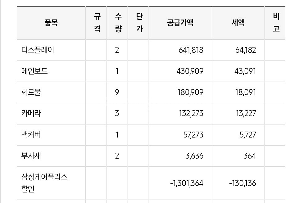 갤럭시Z 폴드2 SKT (올갈이/올수리)--2