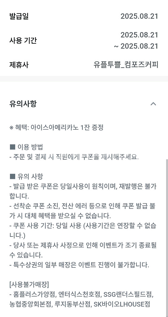 오늘까지인 컴포즈 아이스아메리카노 팝니다--0