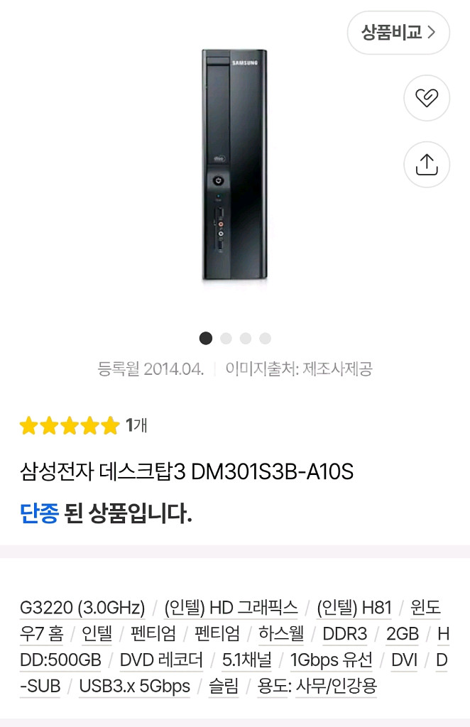 삼성 슬림 컴퓨터 본체만입니다.--7