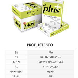 하이플러스 B5 미개봉상품 8 BOX