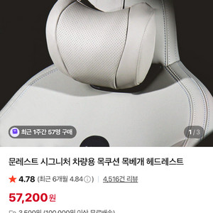 문레스트 차량용 목쿠션 목베개