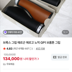 브룩스 GP1 자전거 가죽 그립