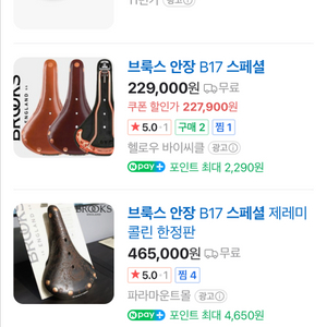 브룩스 B17 챔피온 스페셜 허니 안장