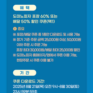 skt 도미노피자 포장60% 배달50% 할인쿠폰