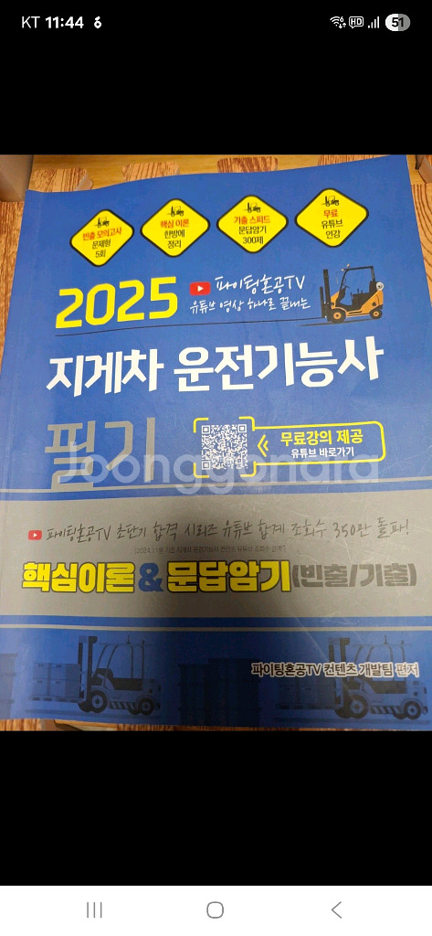 지게차운전기능사--0