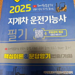 지게차운전기능사