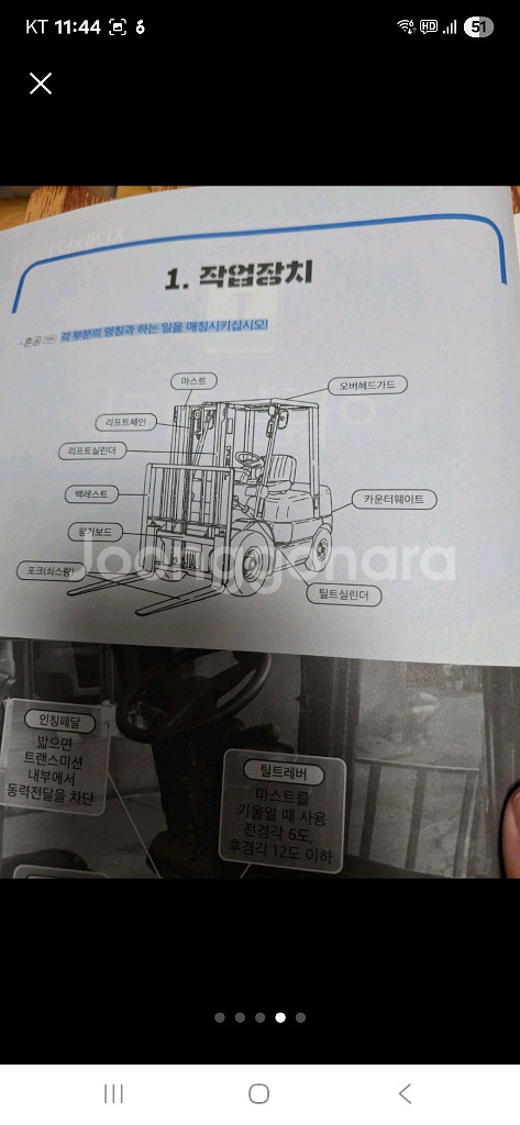 지게차운전기능사--3